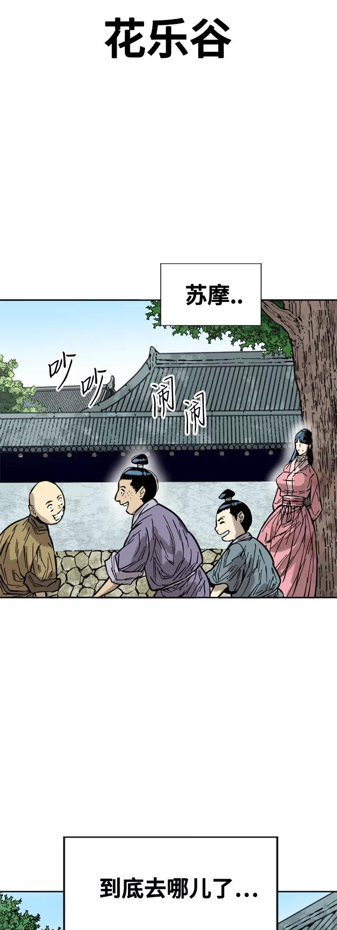 《天下第一人》[第60话] 第一季 最终话 第35页