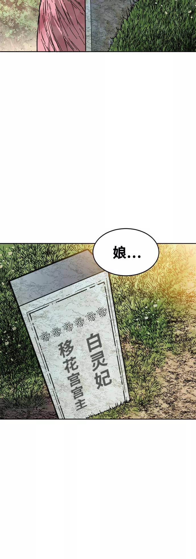 《天下第一人》[第60话] 第一季 最终话 第30页