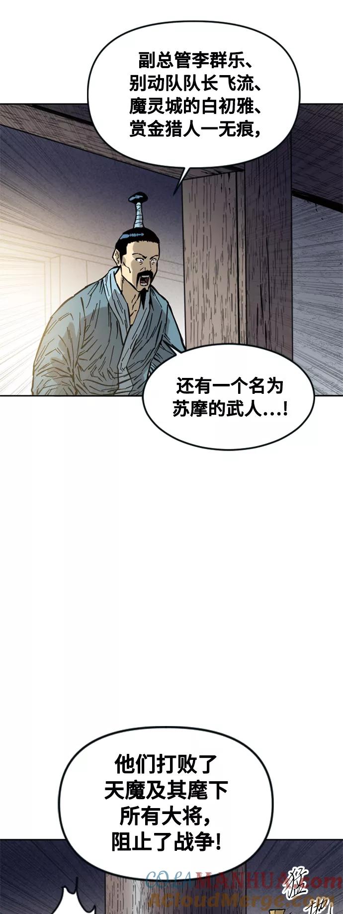 《天下第一人》[第60话] 第一季 最终话 第7页