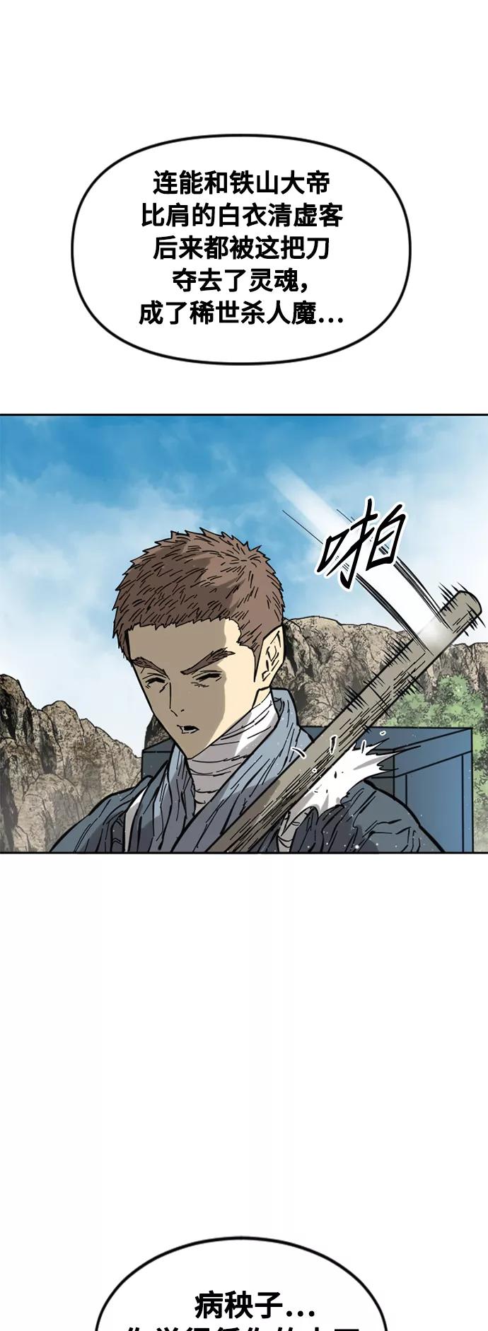《天下第一人》[第60话] 第一季 最终话 第57页