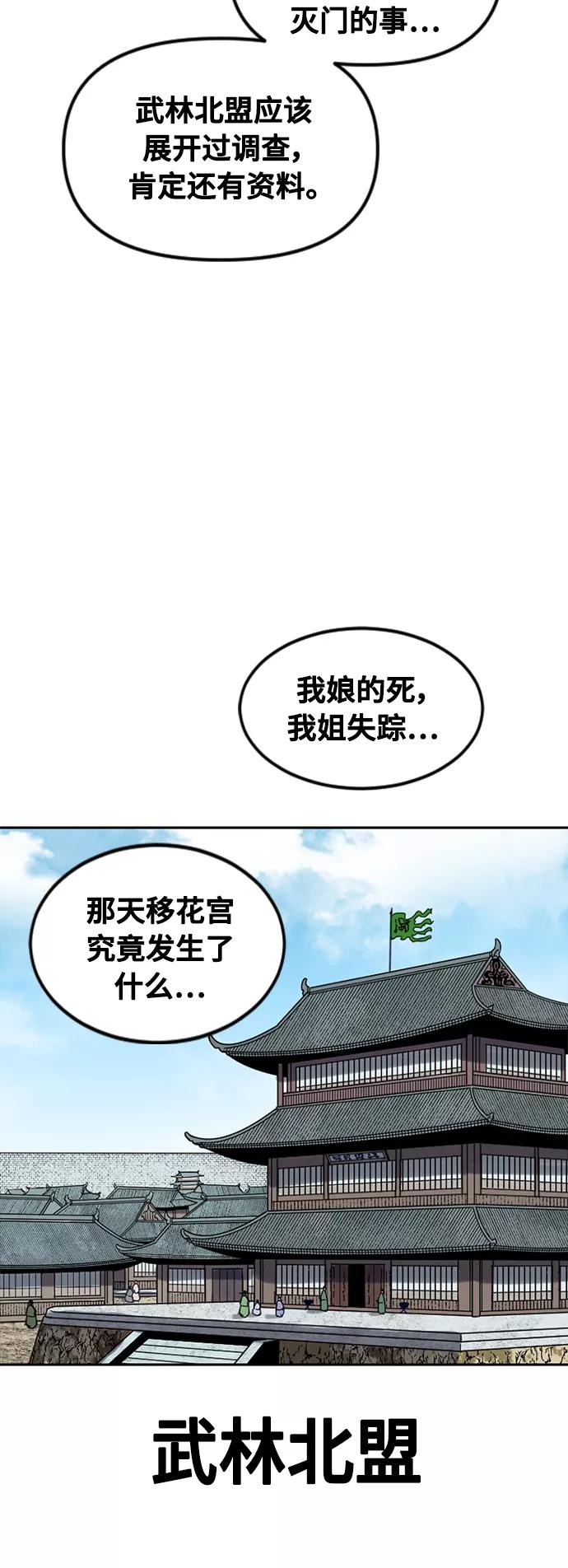 《天下第一人》[第60话] 第一季 最终话 第41页