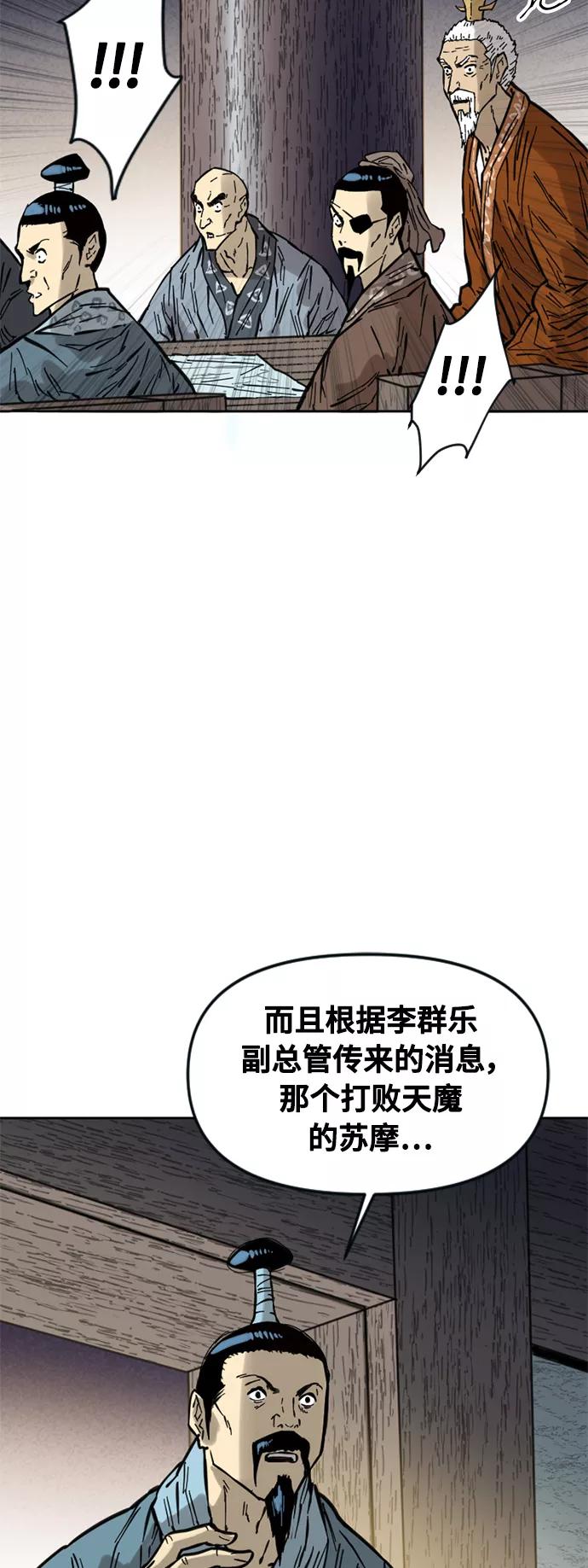 《天下第一人》[第60话] 第一季 最终话 第8页