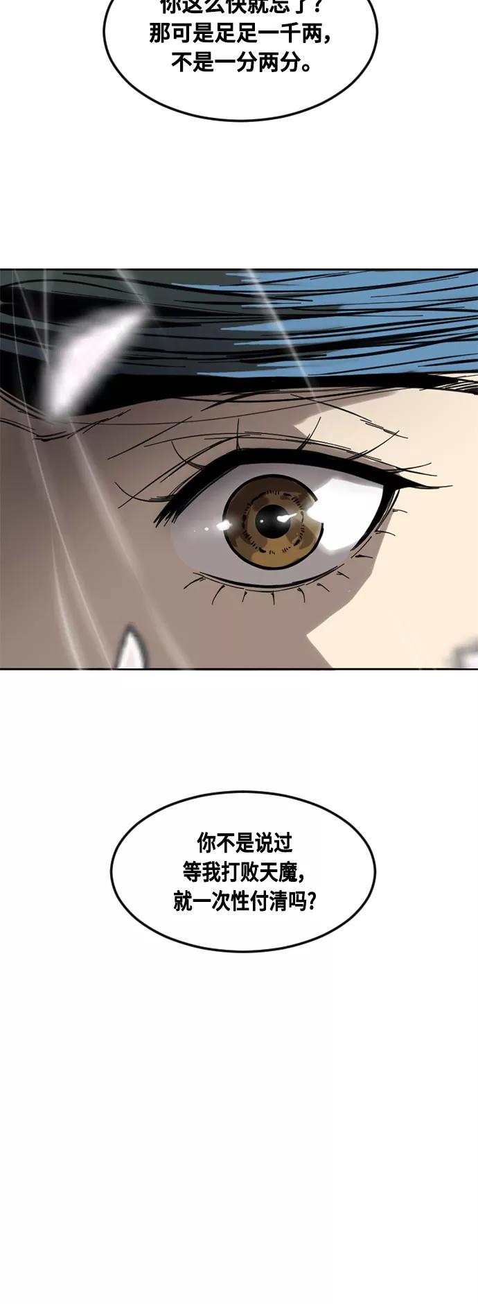 《天下第一人》[第60话] 第一季 最终话 第65页
