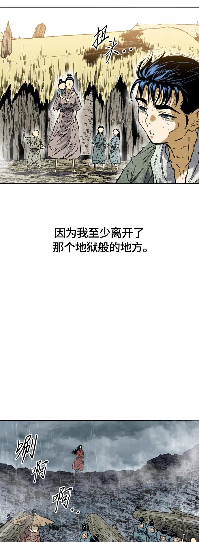 《天下第一人》[第二季] 第1话 第8页