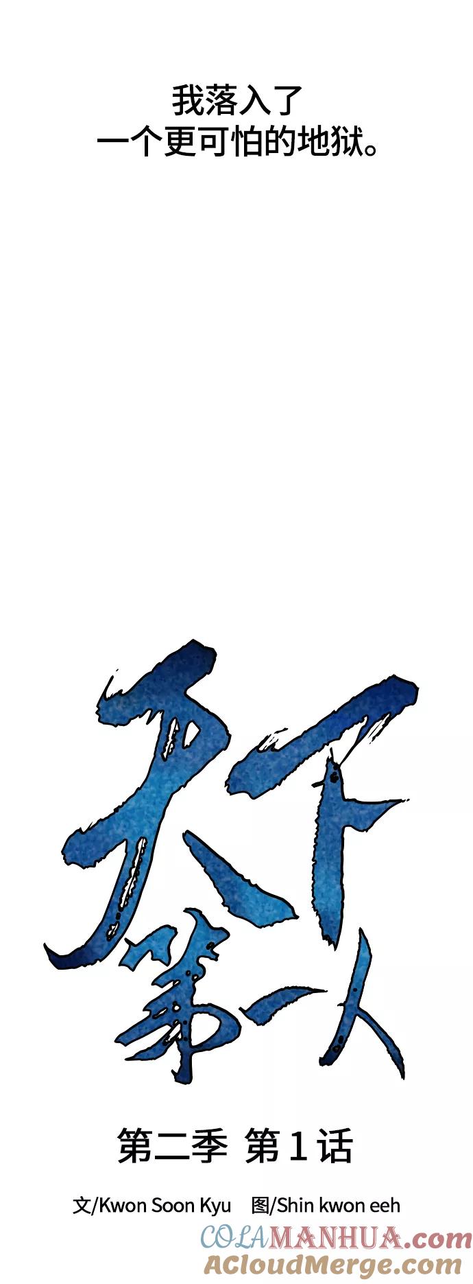《天下第一人》[第二季] 第1话 第10页