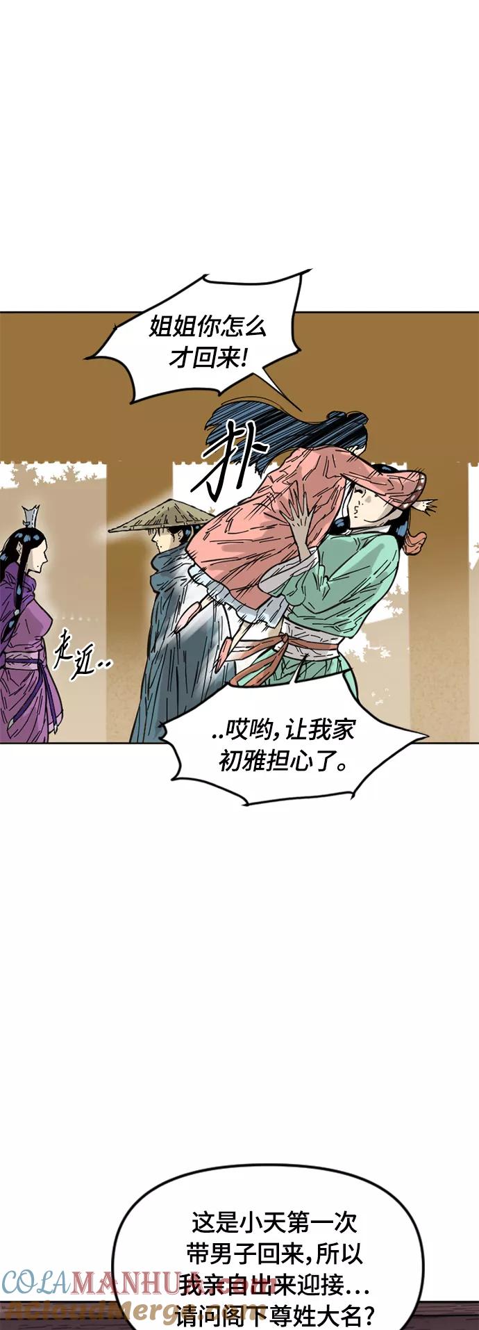 《天下第一人》[第二季] 第2话 第37页