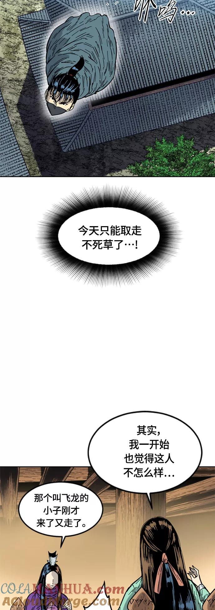 《天下第一人》[第二季] 第2话 第67页