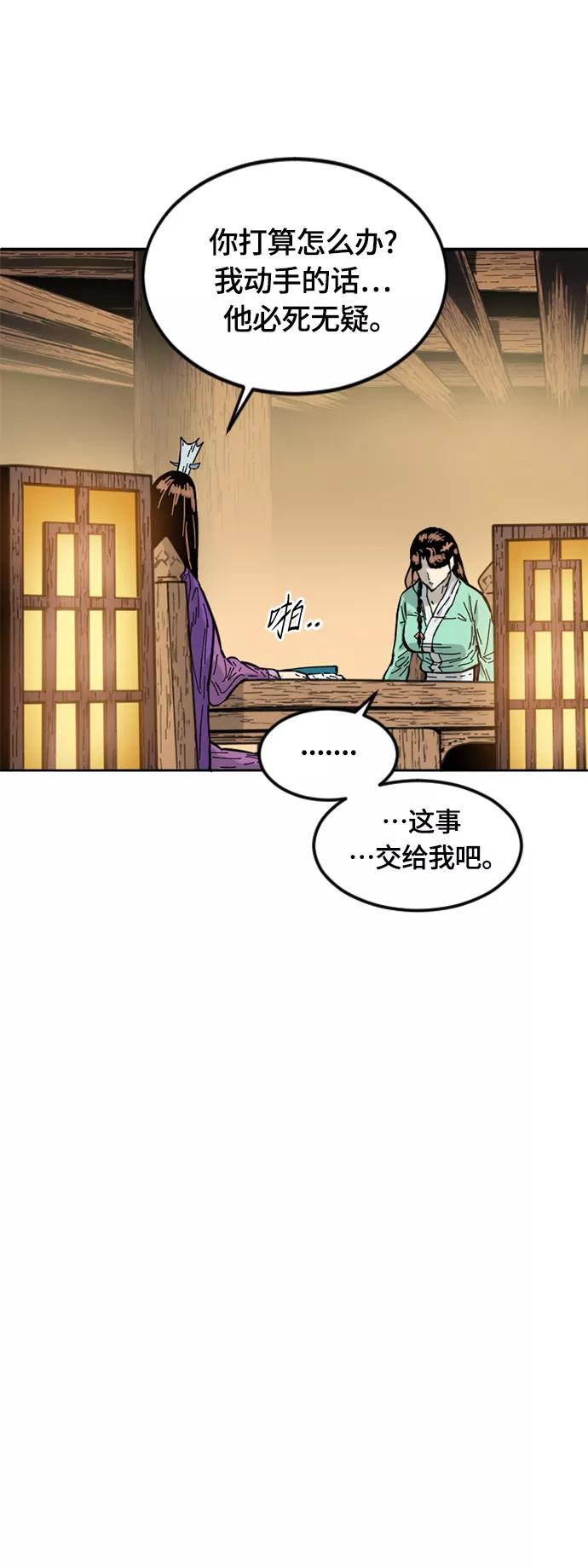 《天下第一人》[第二季] 第2话 第69页