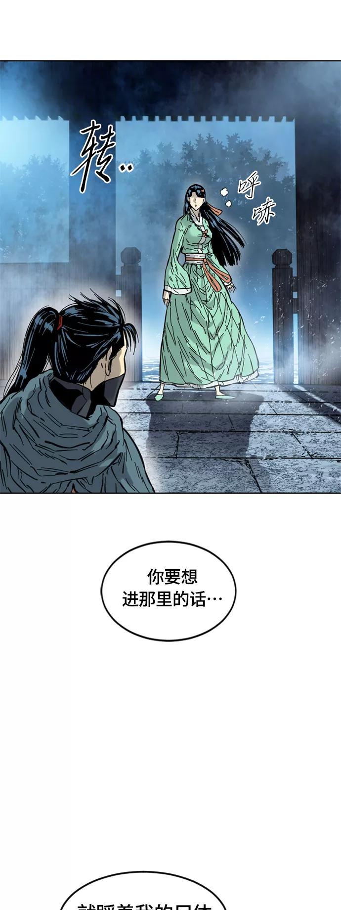 《天下第一人》[第二季] 第2话 第74页