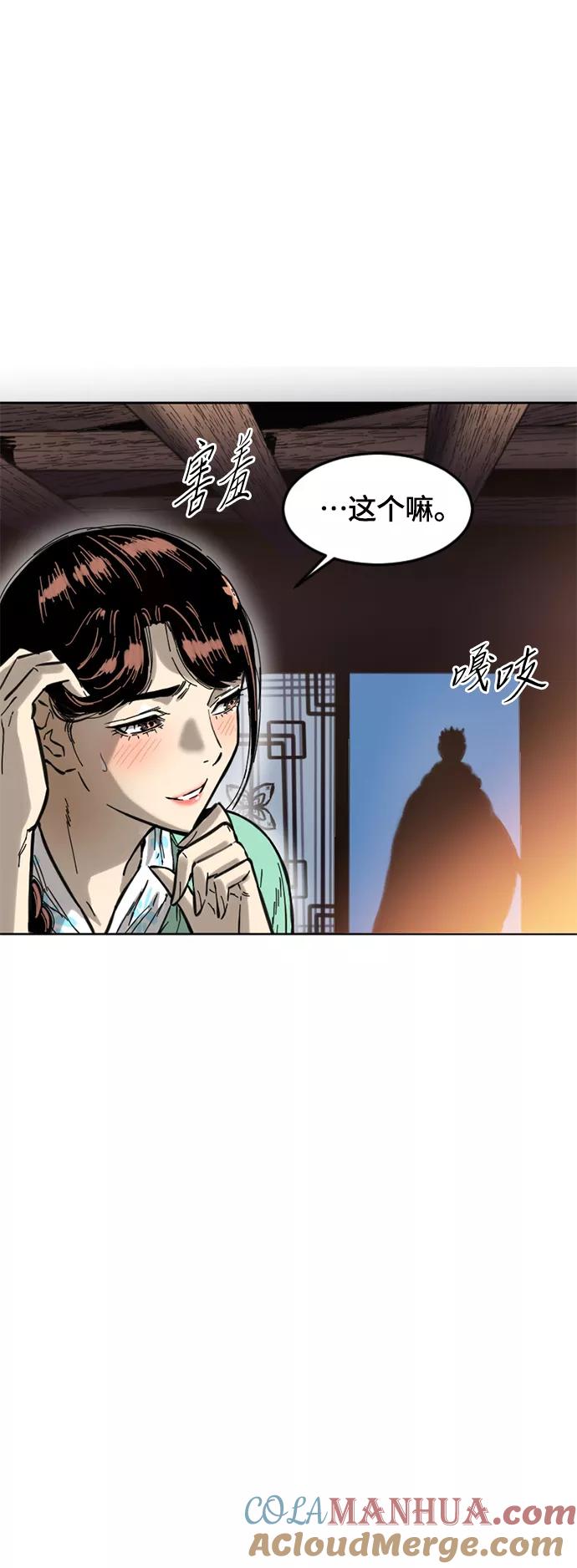 《天下第一人》[第二季] 第2话 第49页