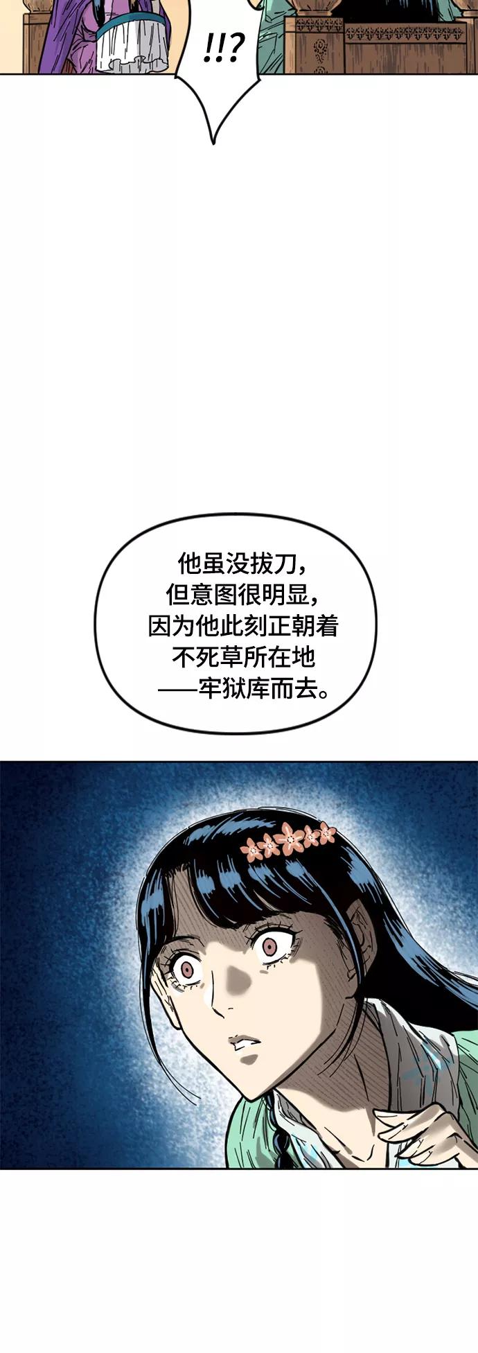 《天下第一人》[第二季] 第2话 第68页