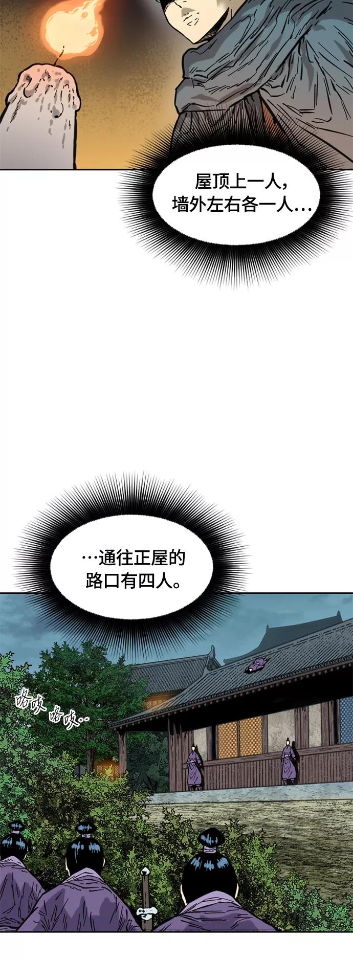 《天下第一人》[第二季] 第2话 第51页