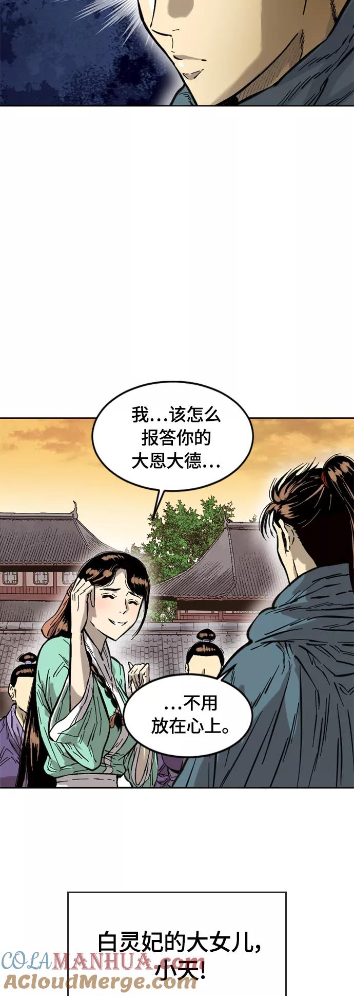 《天下第一人》[第二季] 第2话 第25页