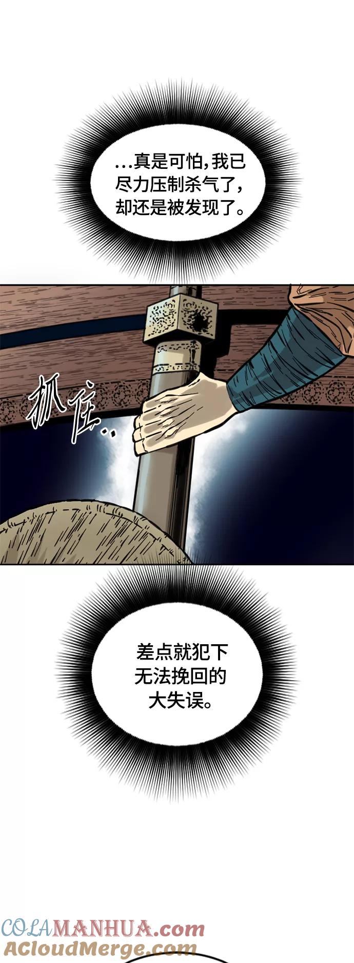 《天下第一人》[第二季] 第2话 第46页