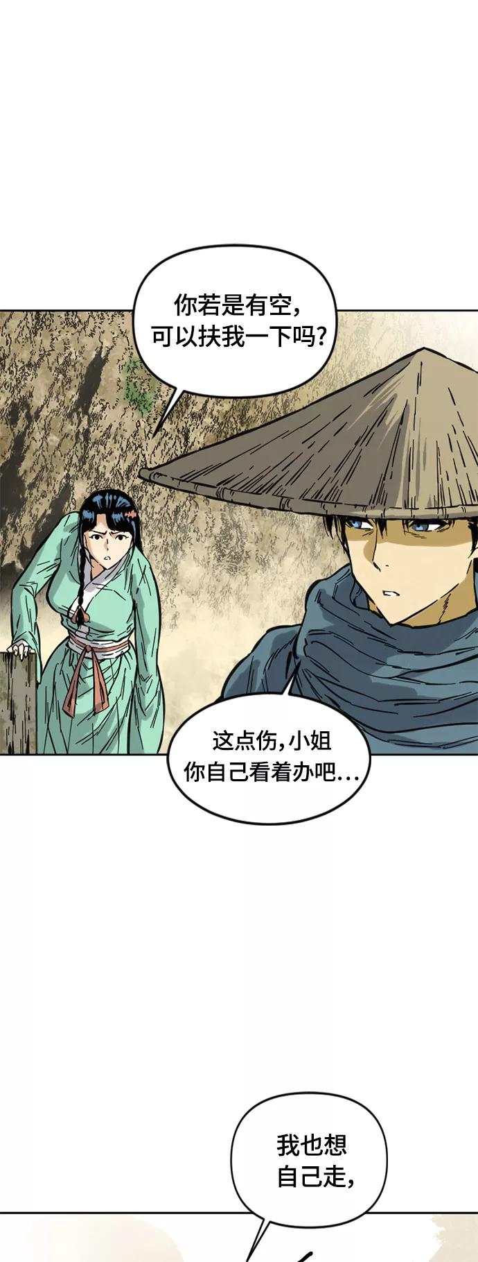 《天下第一人》[第二季] 第2话 第6页