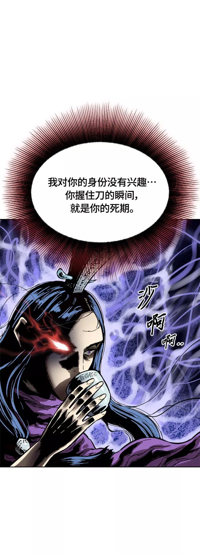 《天下第一人》[第二季] 第2话 第45页