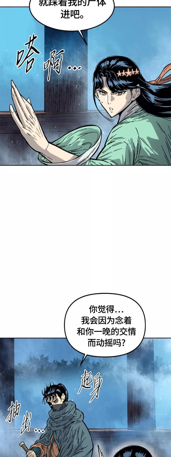 《天下第一人》[第二季] 第2话 第75页