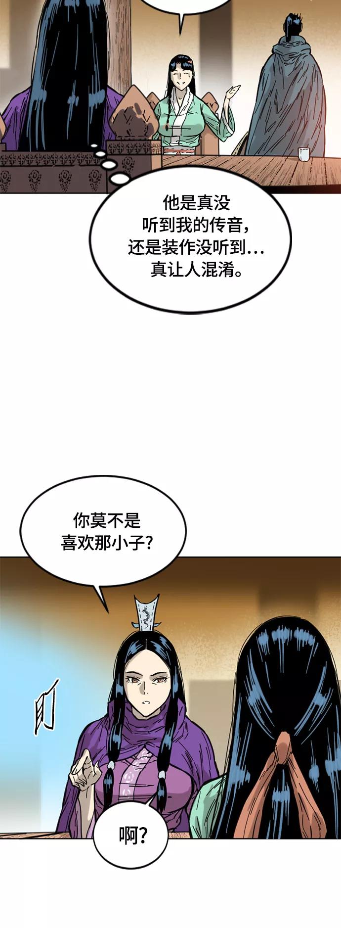 《天下第一人》[第二季] 第2话 第48页