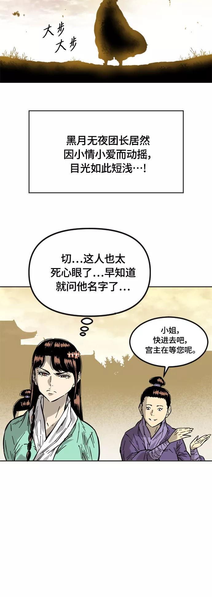 《天下第一人》[第二季] 第2话 第27页