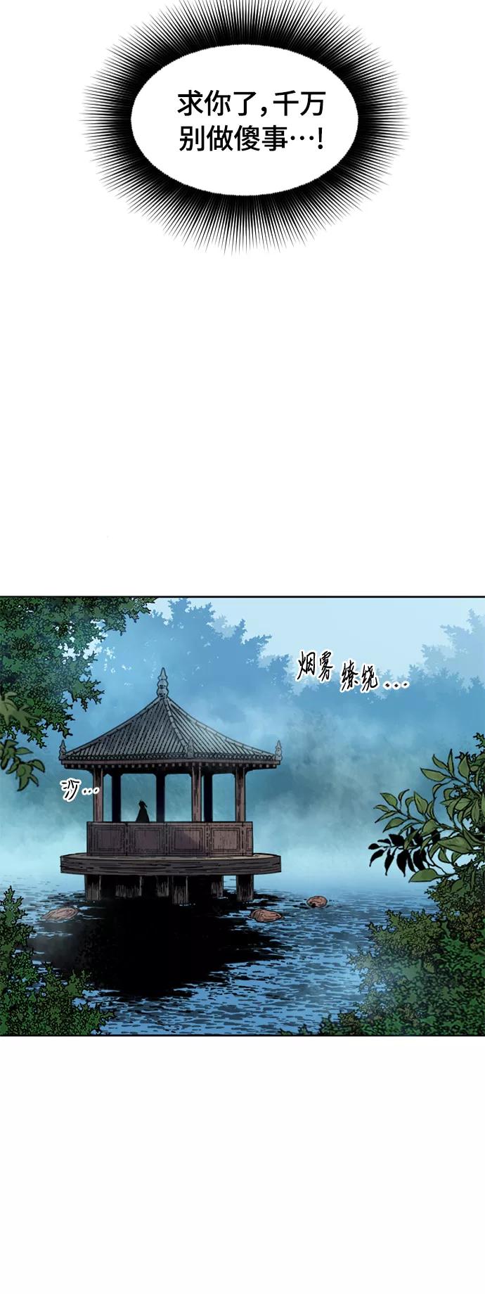 《天下第一人》[第二季] 第2话 第72页