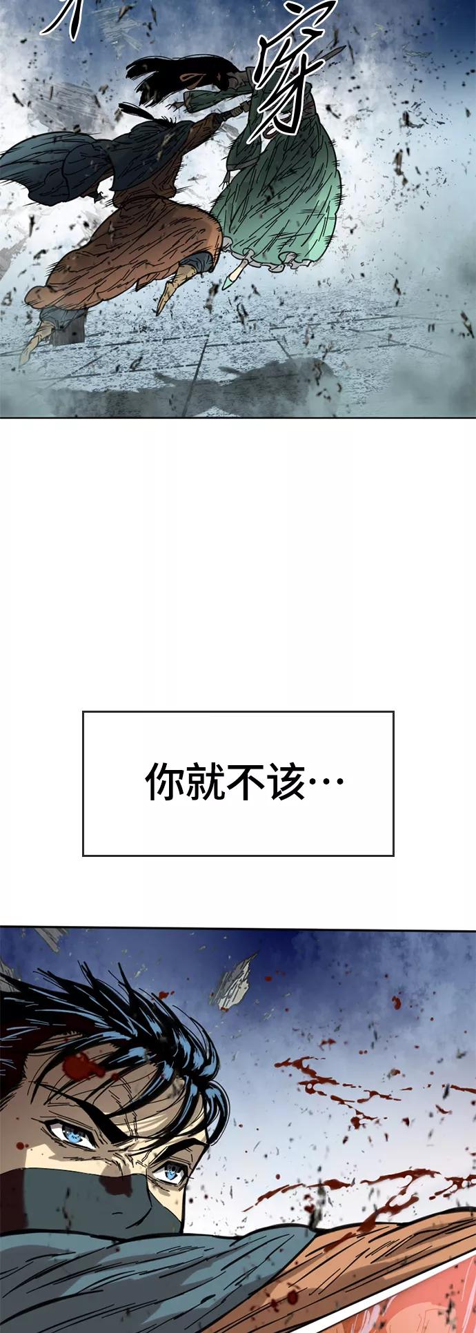 《天下第一人》[第二季] 第2话 第80页