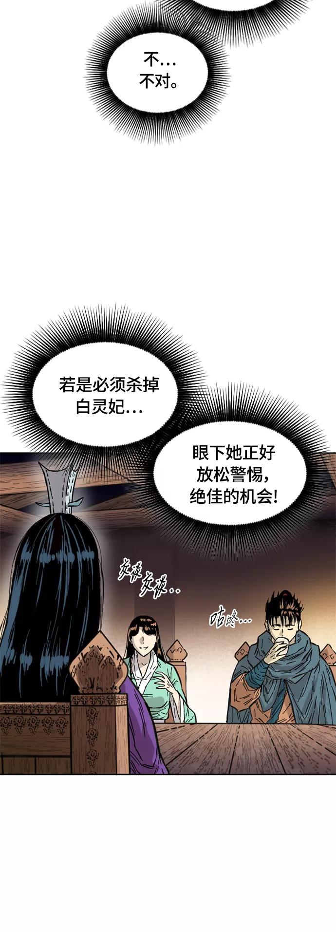 《天下第一人》[第二季] 第2话 第41页