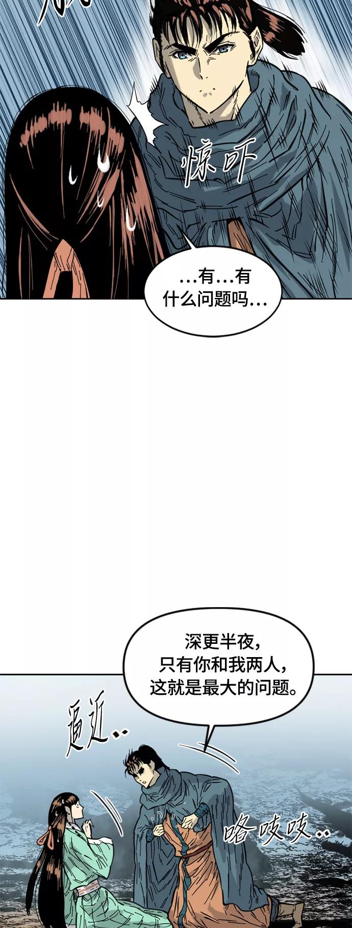 《天下第一人》[第二季] 第2话 第11页