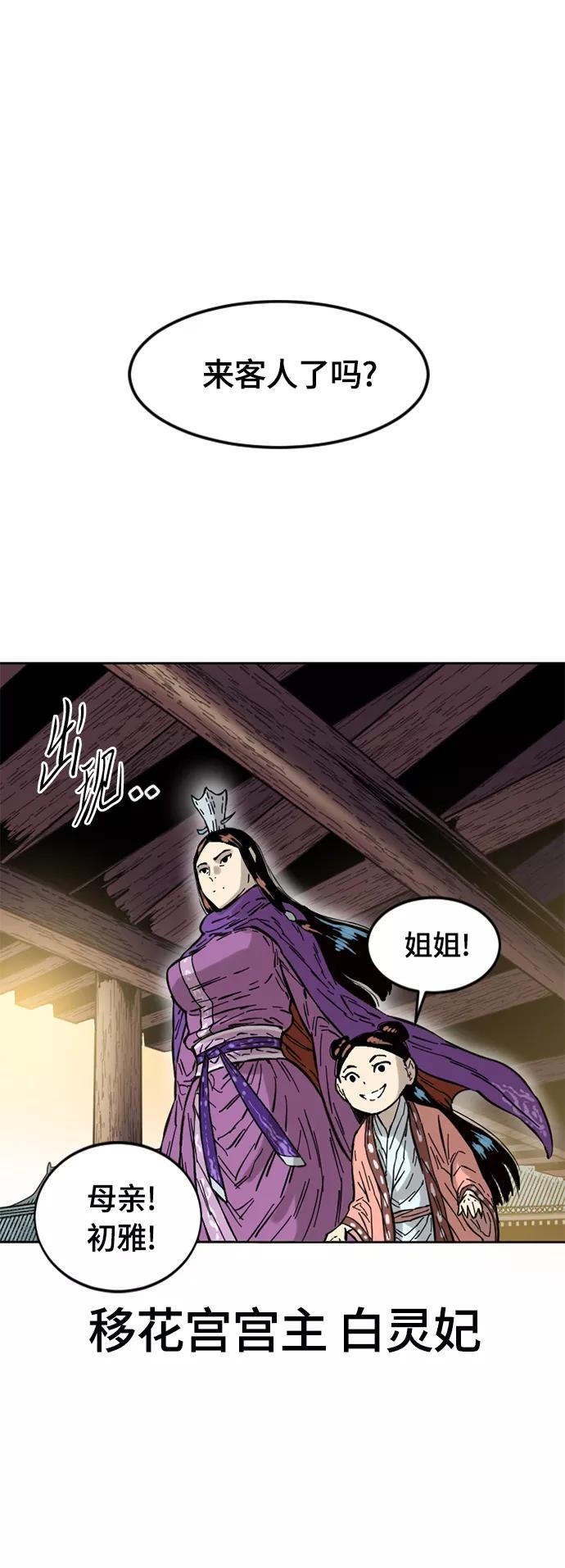 《天下第一人》[第二季] 第2话 第36页
