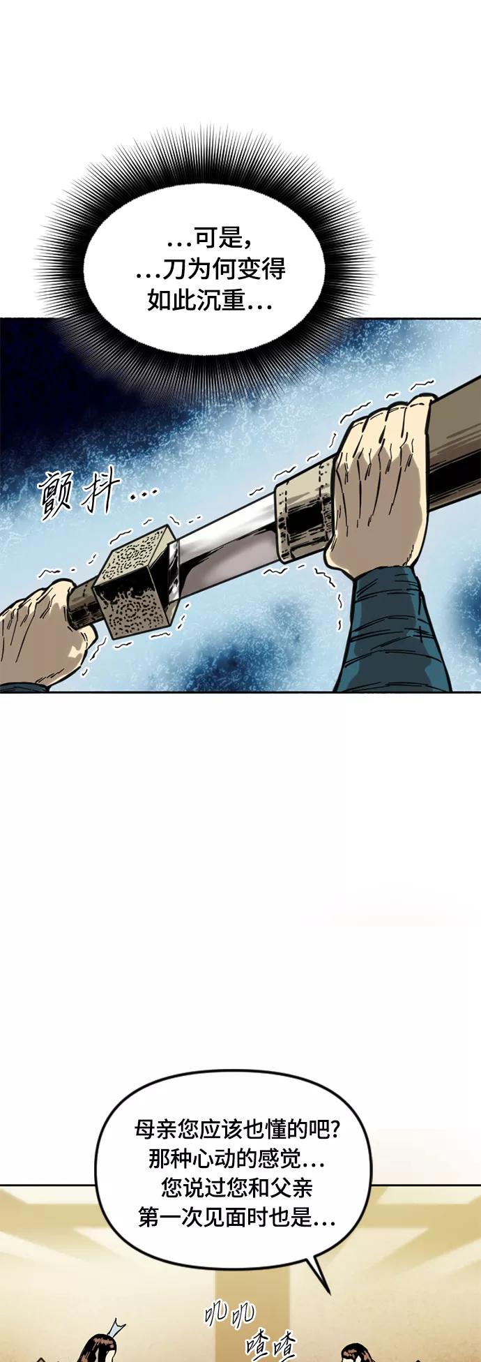 《天下第一人》[第二季] 第2话 第63页
