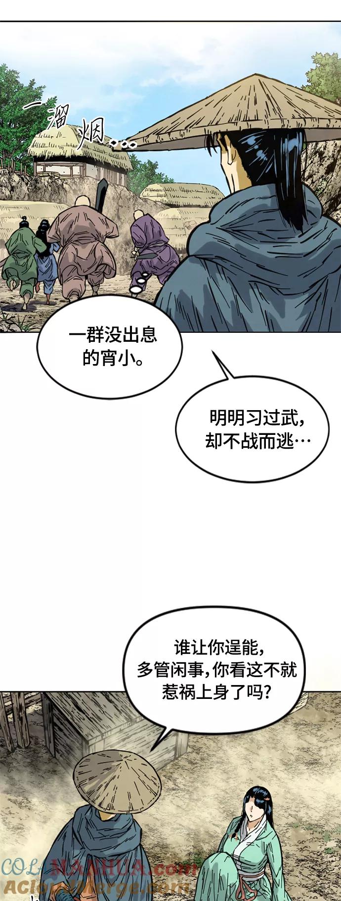 《天下第一人》[第二季] 第2话 第4页