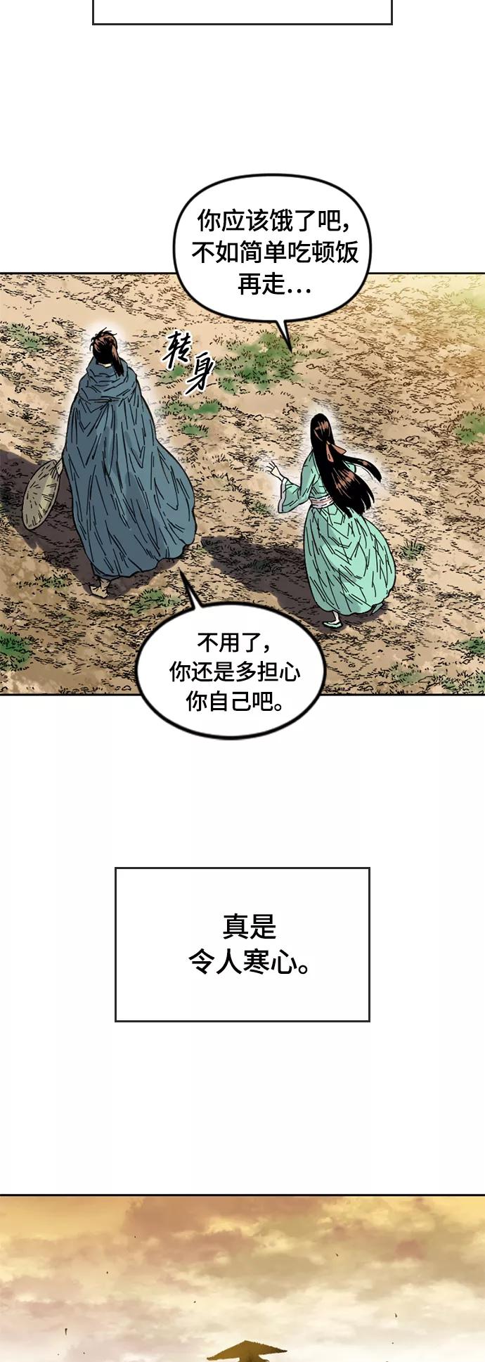 《天下第一人》[第二季] 第2话 第26页