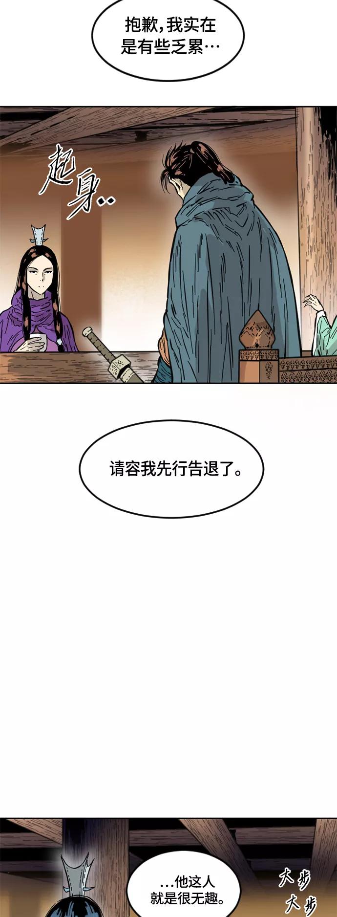 《天下第一人》[第二季] 第2话 第47页