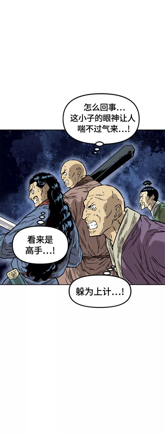 《天下第一人》[第二季] 第2话 第3页