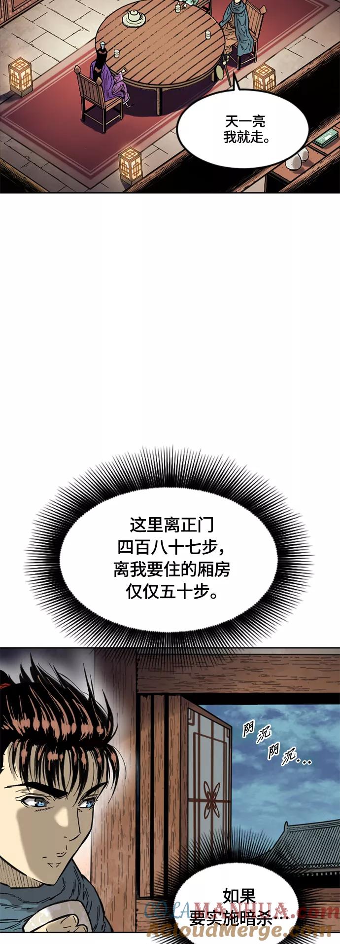 《天下第一人》[第二季] 第2话 第40页