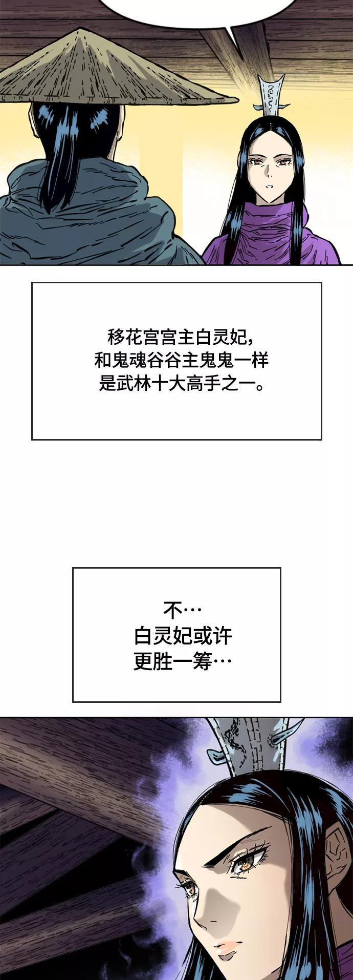《天下第一人》[第二季] 第2话 第38页