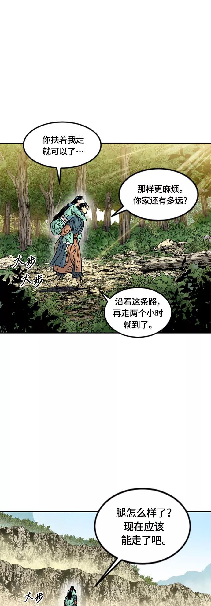 《天下第一人》[第二季] 第2话 第17页