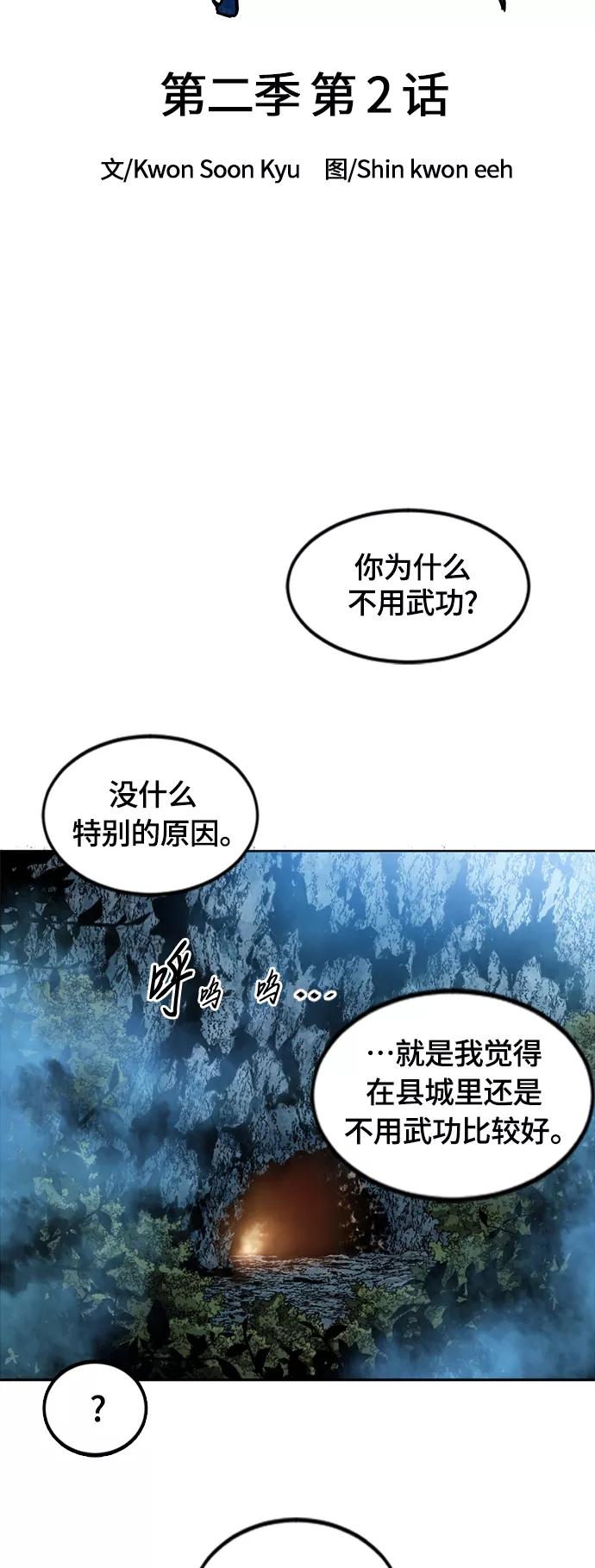 《天下第一人》[第二季] 第2话 第9页