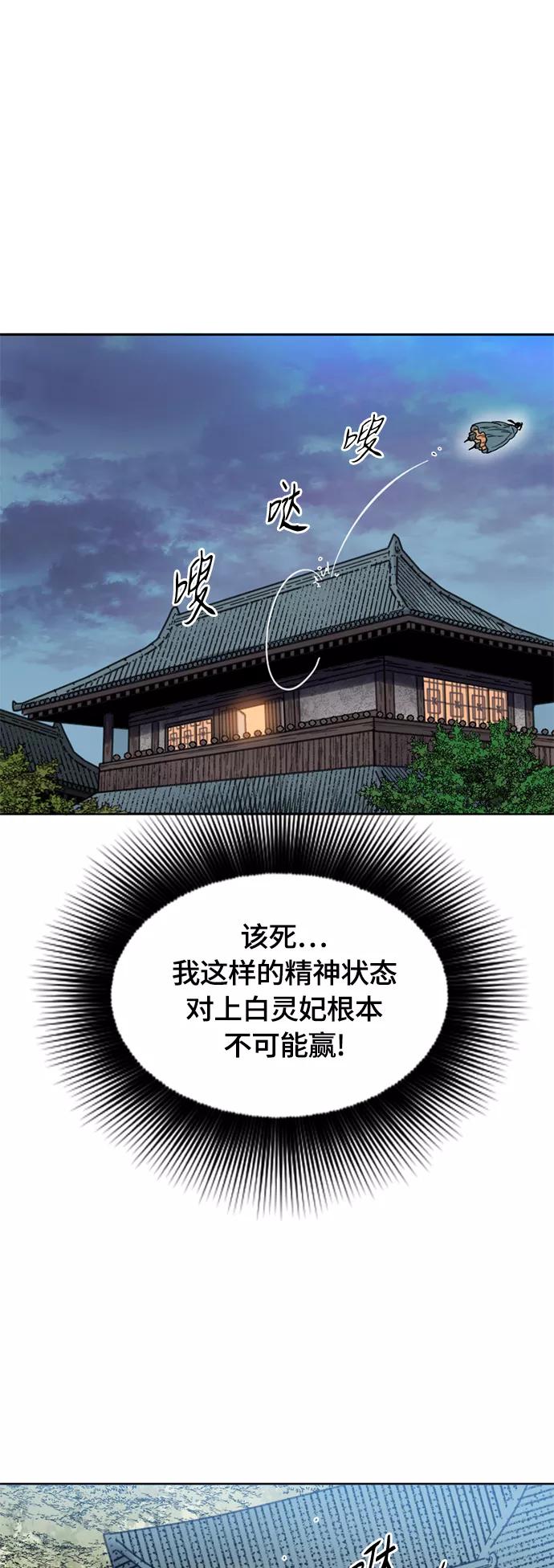 《天下第一人》[第二季] 第2话 第66页