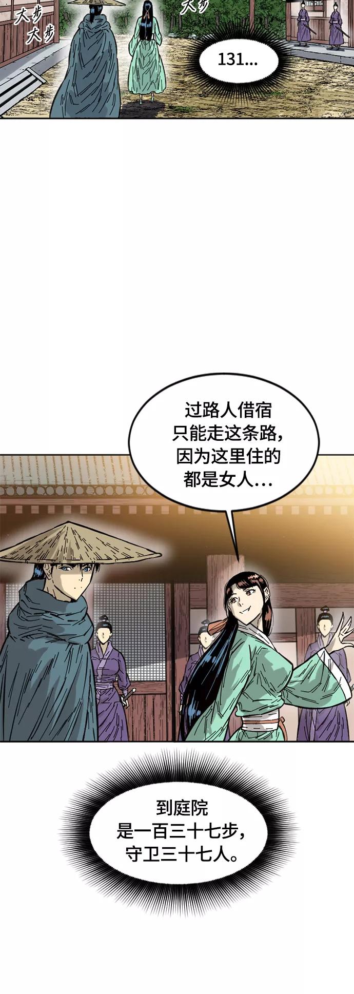 《天下第一人》[第二季] 第2话 第30页