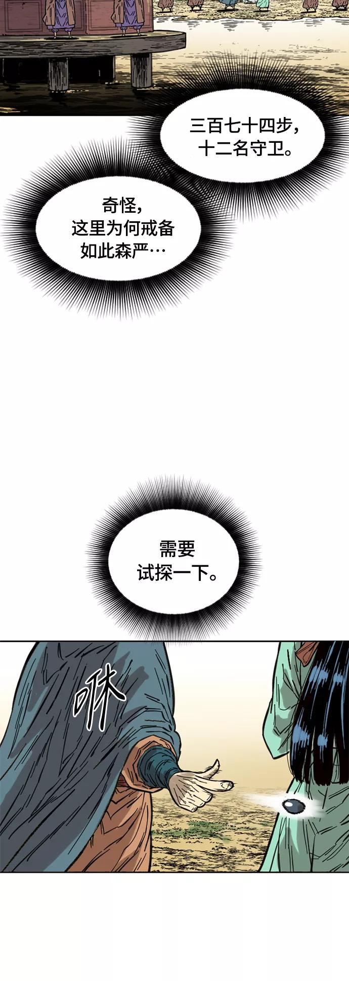 《天下第一人》[第二季] 第2话 第32页