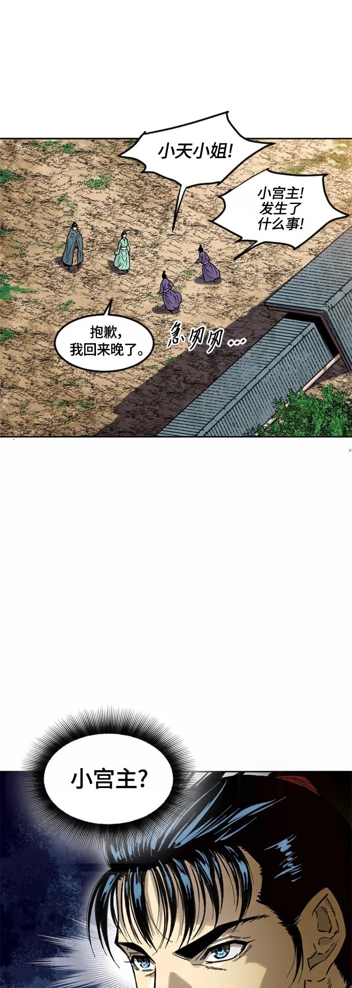 《天下第一人》[第二季] 第2话 第24页