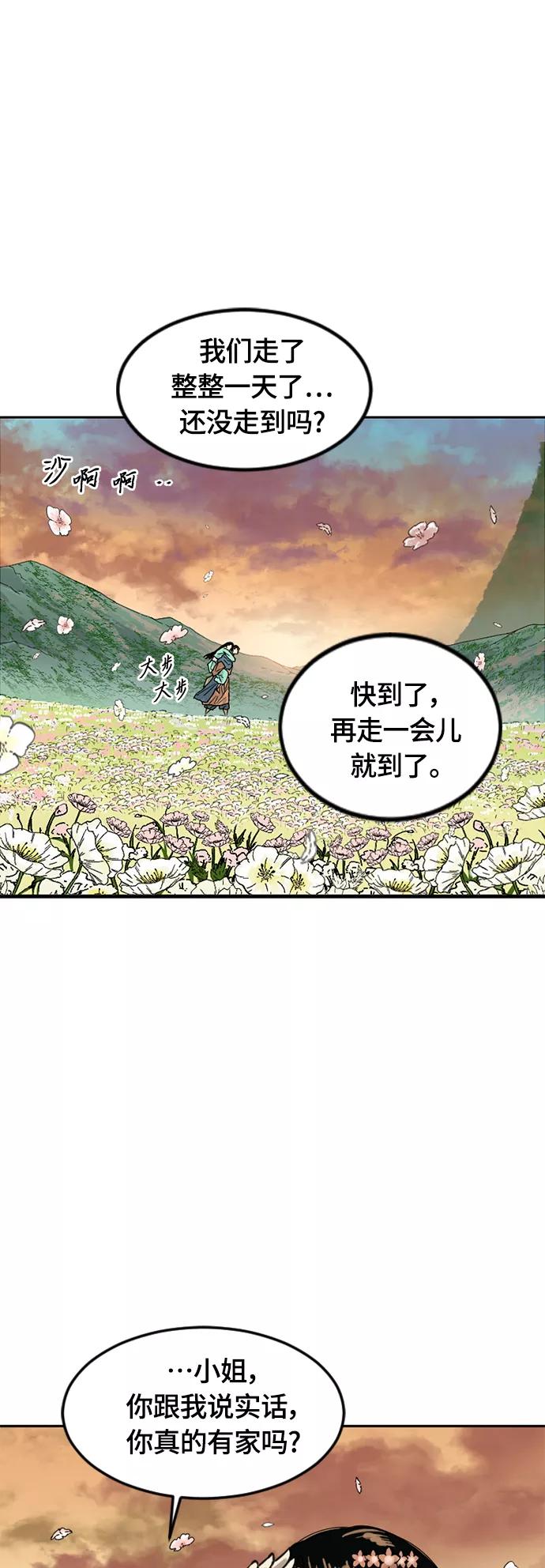 《天下第一人》[第二季] 第2话 第20页