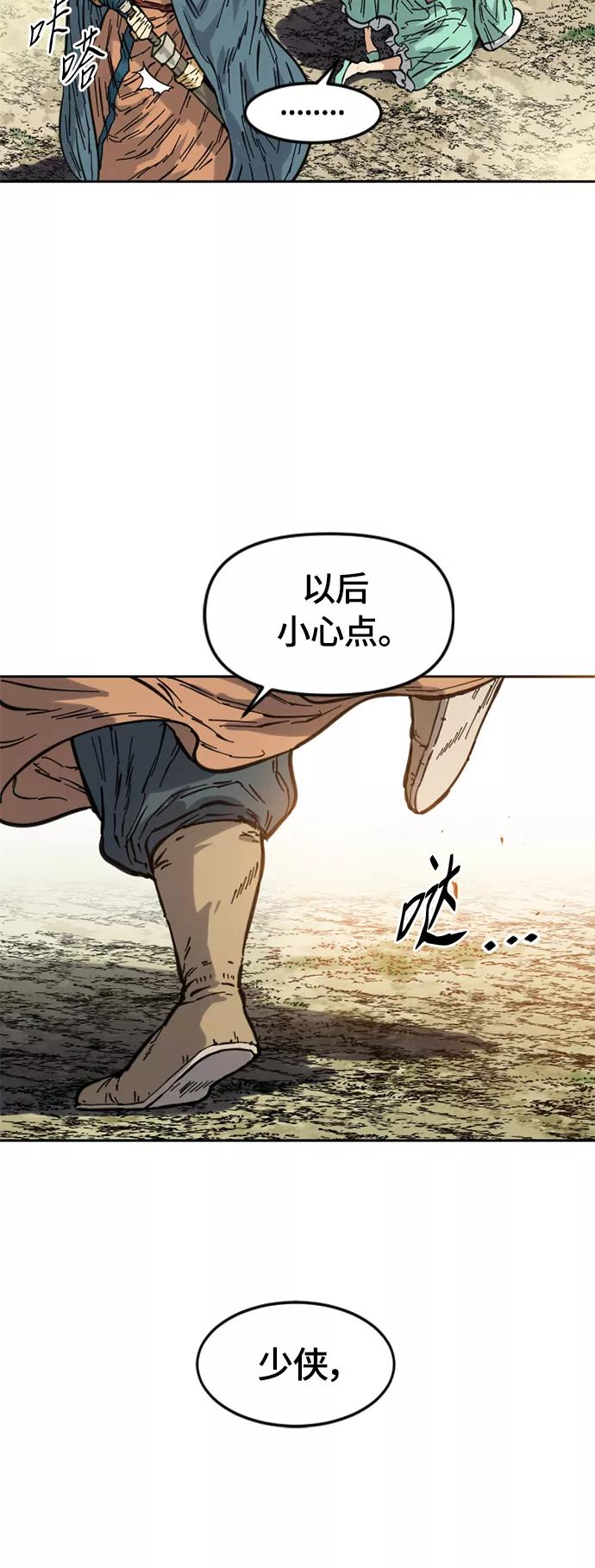 《天下第一人》[第二季] 第2话 第5页