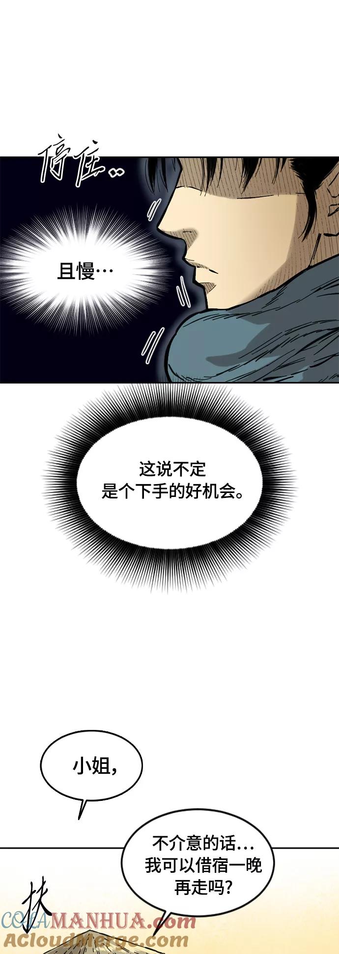 《天下第一人》[第二季] 第2话 第28页