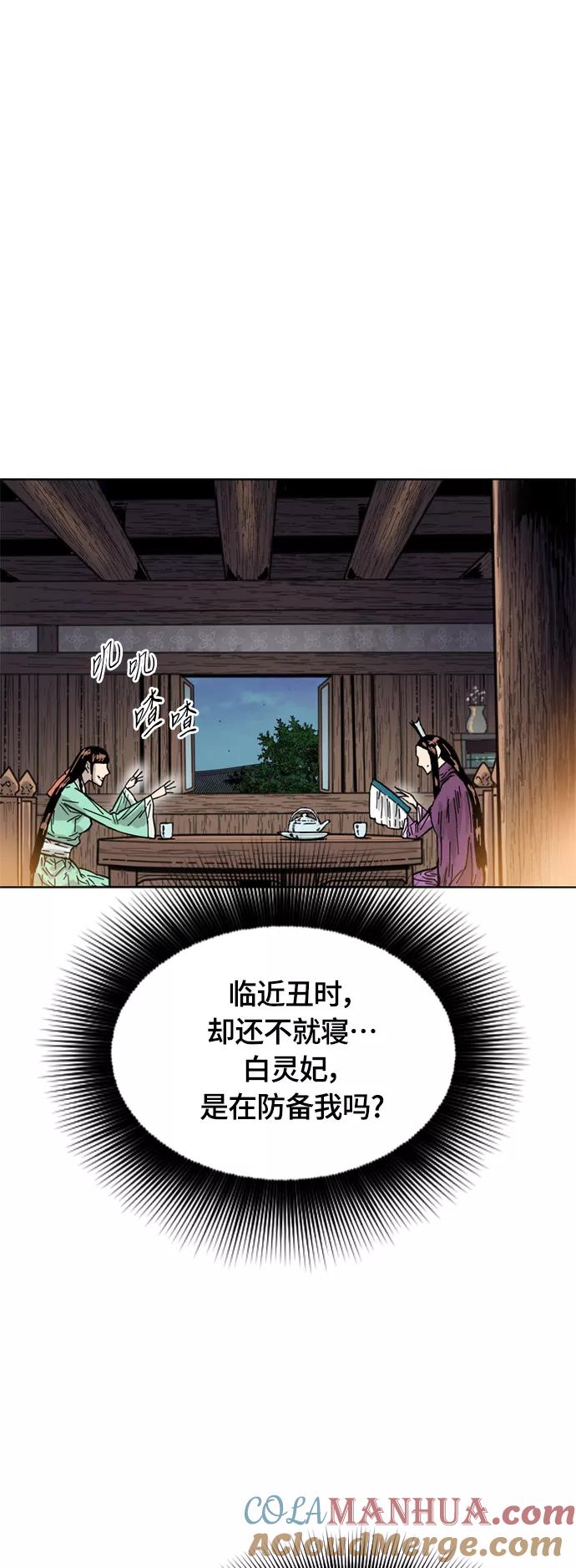 《天下第一人》[第二季] 第2话 第52页