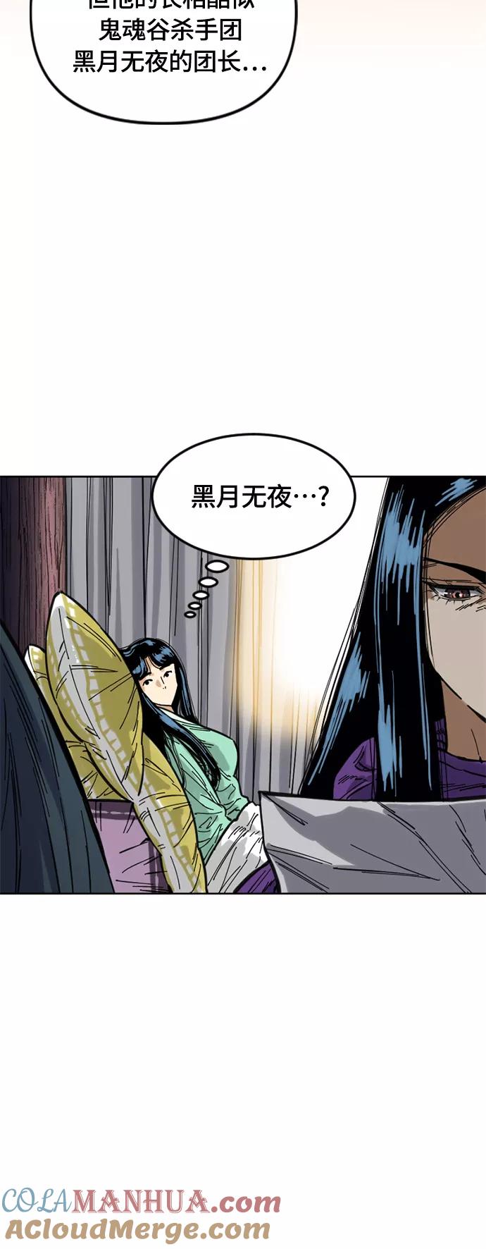 《天下第一人》[第二季] 第3话 第46页