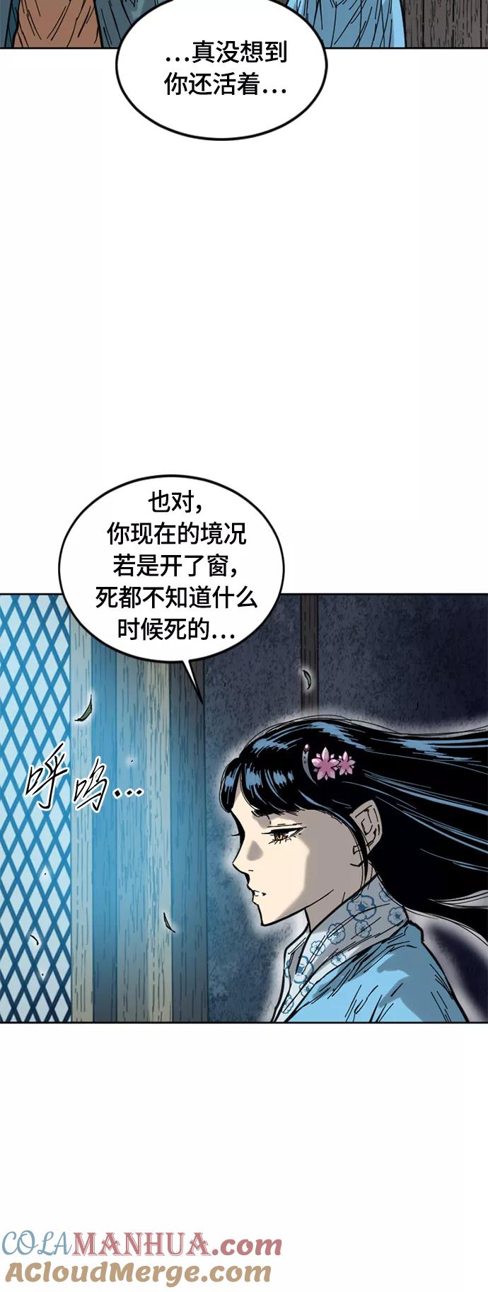 《天下第一人》[第二季] 第3话 第55页