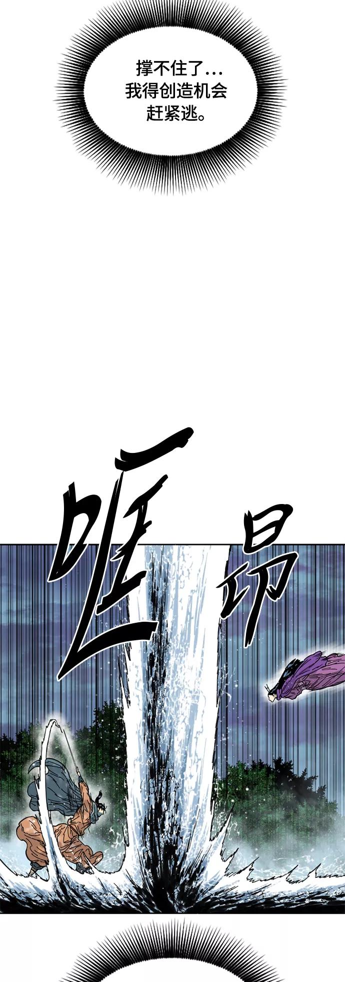 《天下第一人》[第二季] 第3话 第30页