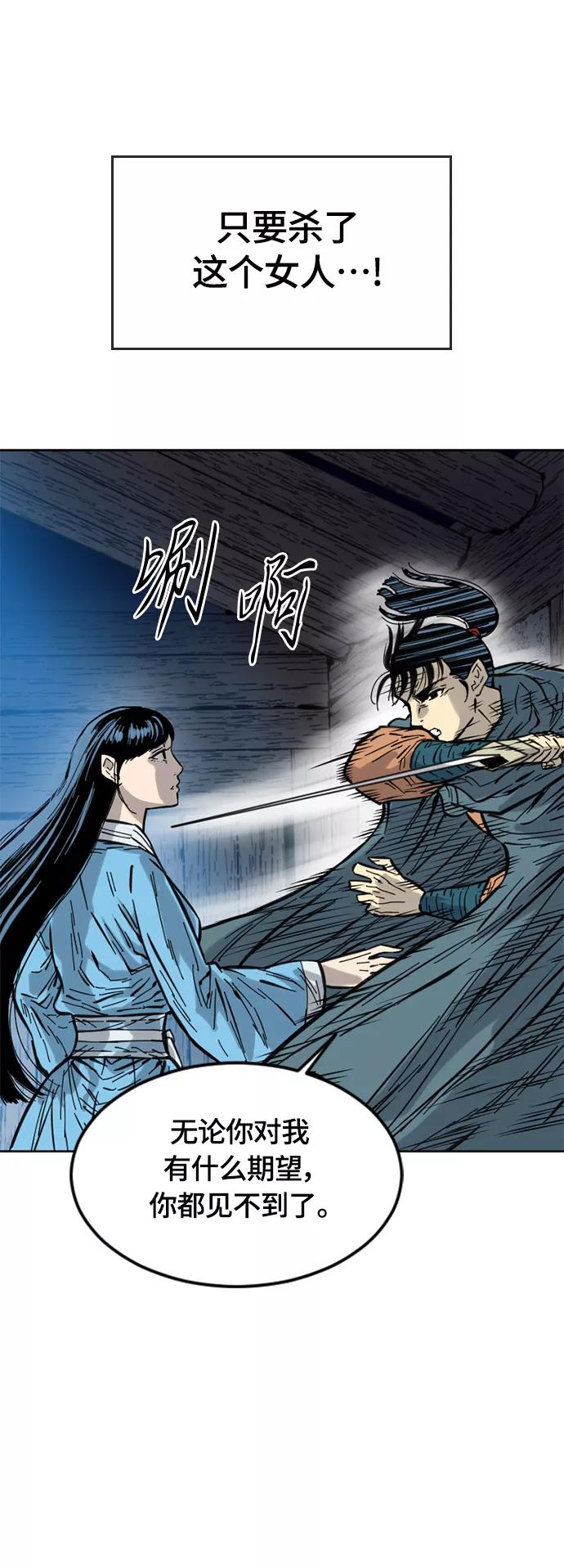 《天下第一人》[第二季] 第3话 第72页