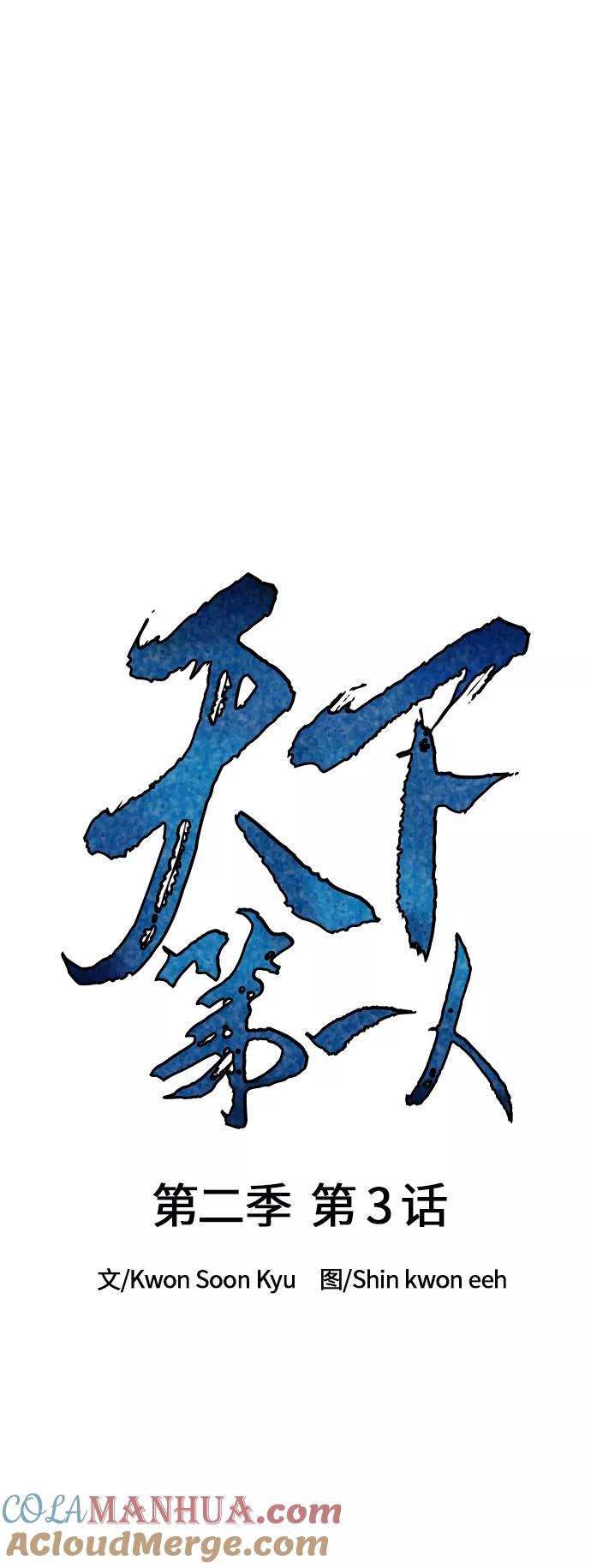 《天下第一人》[第二季] 第3话 第13页